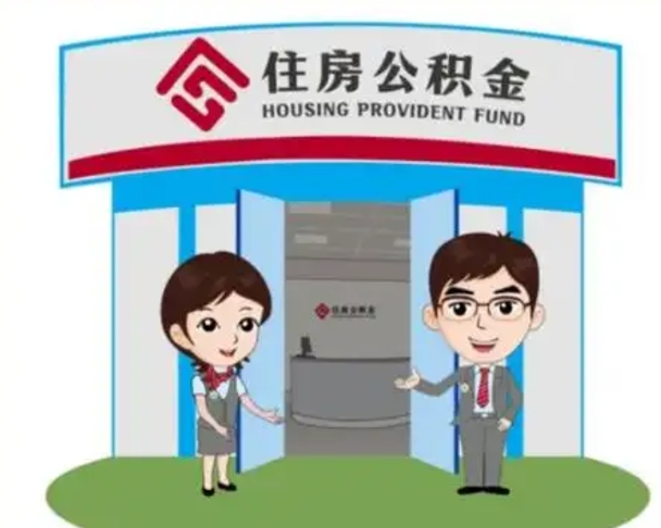昌邑保定怎么取公积金（保定住房公积金怎么取）